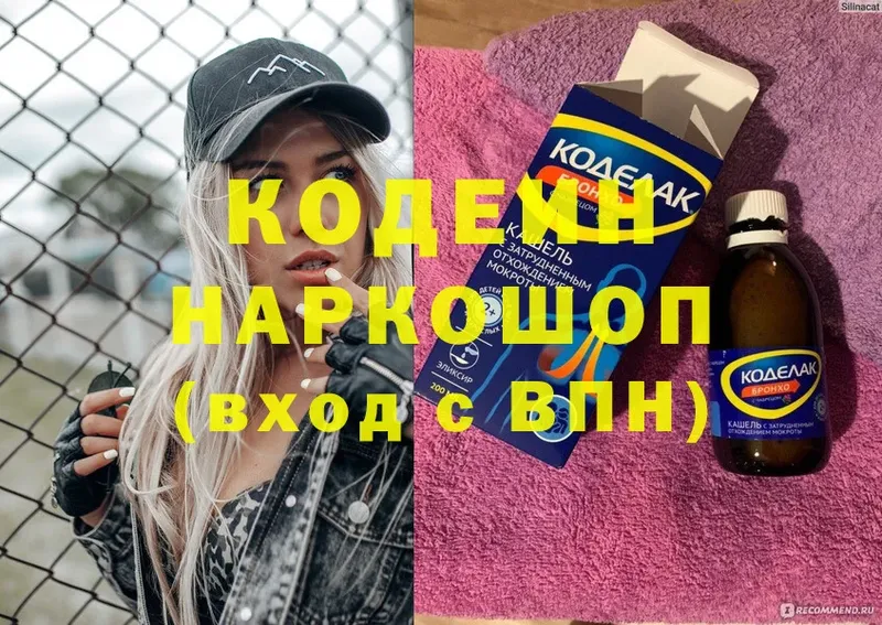 Кодеин Purple Drank  сколько стоит  Тутаев 